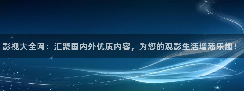 神马在线不卡影院：影视大全网：汇聚国内外优质内容，为您的观影生活增添乐趣！